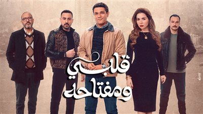 قصة مسلسل قلبي و مفتاح و قنوات و أوقات العرض