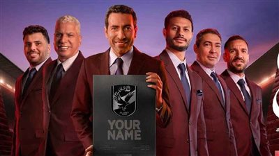 أبو تريكة يظهر في إعلان تلفزيوني لملعب الأهلي الجديد: أسطورة تتجدد في كل زاوية