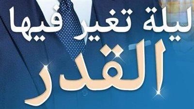 رواية ليلة تغير فيها القدر كاملة ( من الفصل 15 وحتى الفصل 37 ) حصرياً Joe Adel