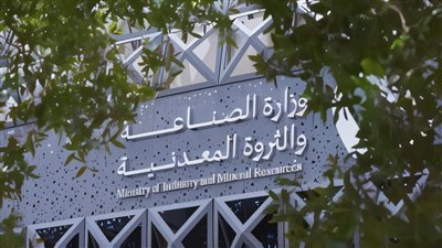 قطاع التعدين السعودي يشهد تحولًا كبيرًا مع منح رخص الكشف في أول أحزمة متمعدنة