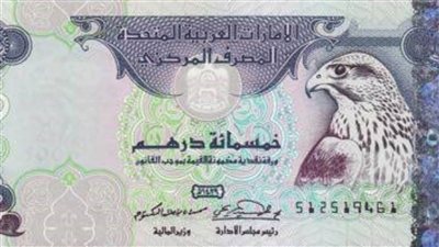 الدرهم الإماراتي يحافظ على قوته مقابل الجنيه المصري ليوم 20 يونيو 2026 وسط متابعة المستثمرين لحركة أسعار الصرف