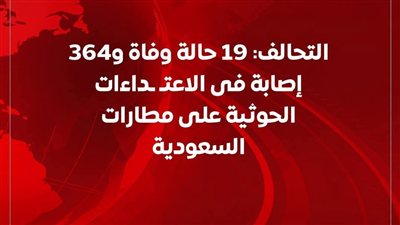 التحالف السعودي