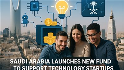 السعودية تطلق صندوقًا جديدًا لدعم الشركات الناشئة التقنية