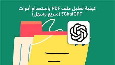 منصة تستخرج تحليلات تفصيلية من ملفات PDF العربية