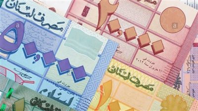 لبنان يطلق منصة إلكترونية لسندات الخزينة بالليرة