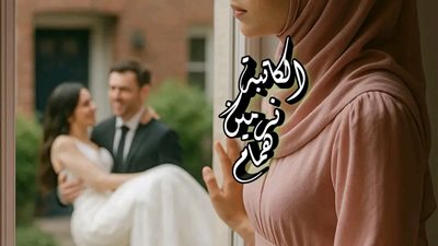 الاقحوان القرمزى من الجزء الاول إلى الجزء الاخير بقلمى دودو محمد 