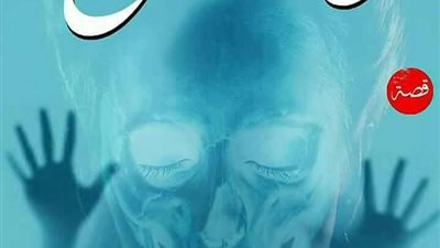 في بيتنا شبح قصة حماده هيكل 