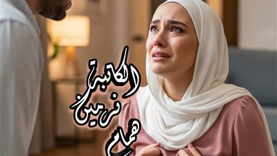 قصة منجدي ل مريم سمير 