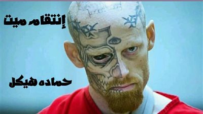 قصة انتقام ميت كتابة حماده هيكل 