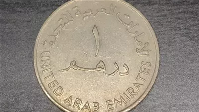 الدرهم الإماراتي يثبت سعره أمام الجنيه المصري في البنوك ليوم 23 يناير 2026