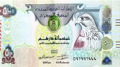 الدرهم الإماراتي يحافظ على مستوى ثابت مقابل الجنيه المصري اليوم 23 فبراير 2026