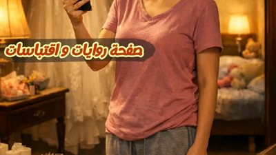 فخ الزواج ل منى السيد 