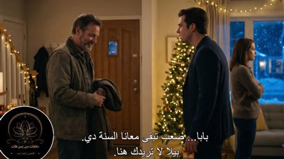 ابتسمتُ عندما قال لي ابني إنني غير مرحّب بي 